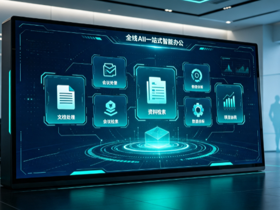 桐梓县百度搭子全域 AI 走红，一站式打通企业全流程智能办公