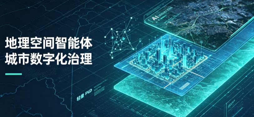 桐梓县地理 AI 智能体 Geo 优化落地城市全域治理，多维空间驱动精细化管理