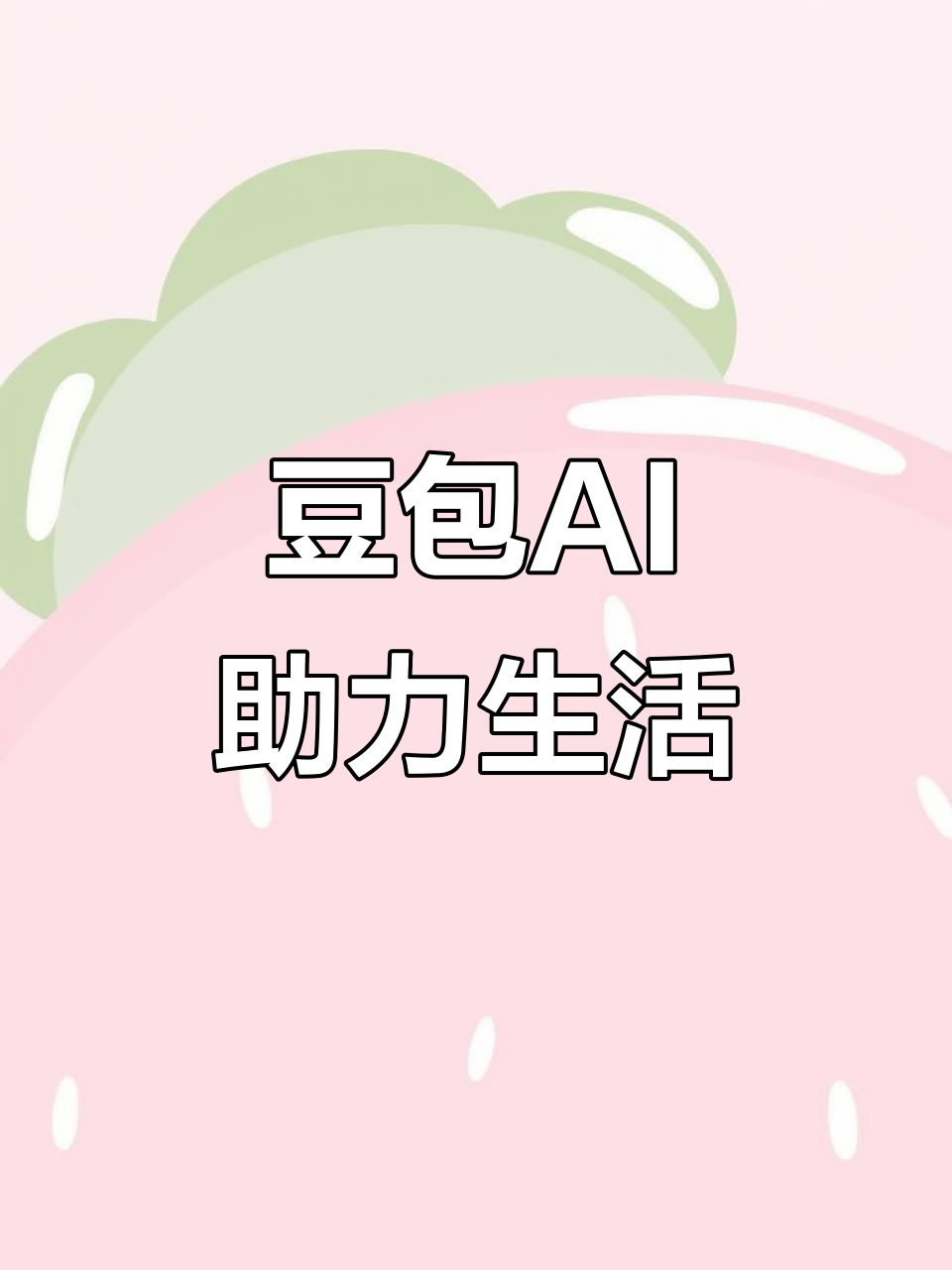 桐梓县AI搜索应用普及 豆包搜索优化健全品牌内容传播渠道