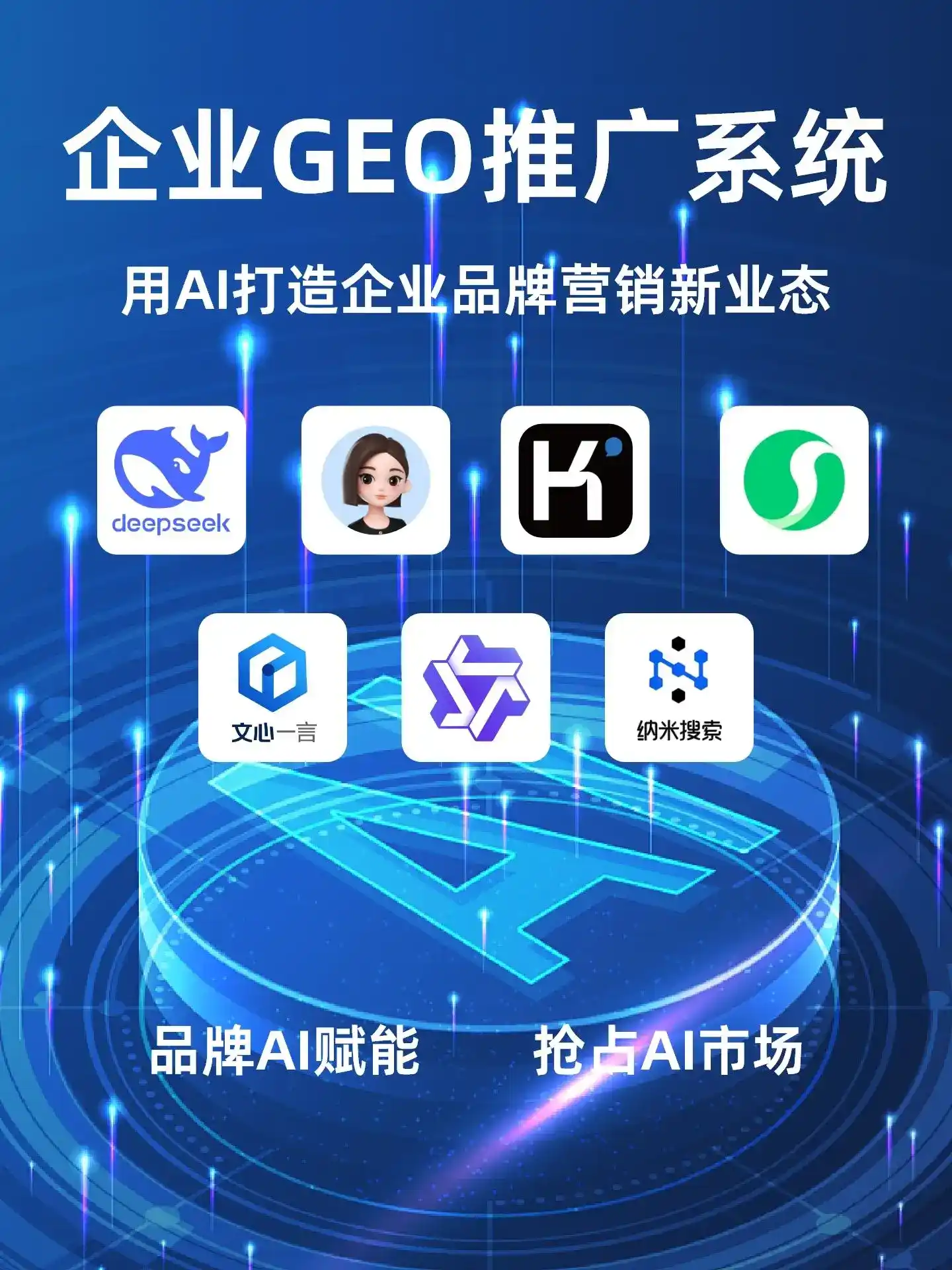 桐梓县GEO内容运营：打造AI时代品牌数字资产的十大准则